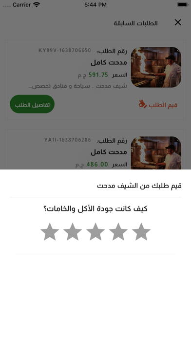 عزومة Screenshot