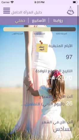 Game screenshot دليل المرأة الحامل hack