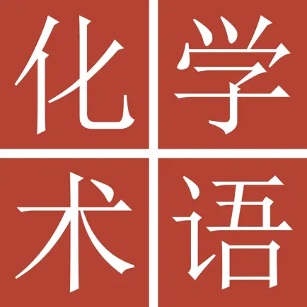 Chemical Terms Dict (Jpn-Chi) Читы