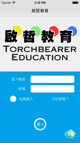 Game screenshot 啟哲教育 (TORCHBEARER EDUCATION) mod apk