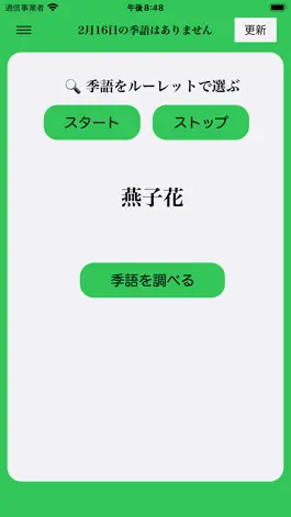 Game screenshot 日日是季語 apk