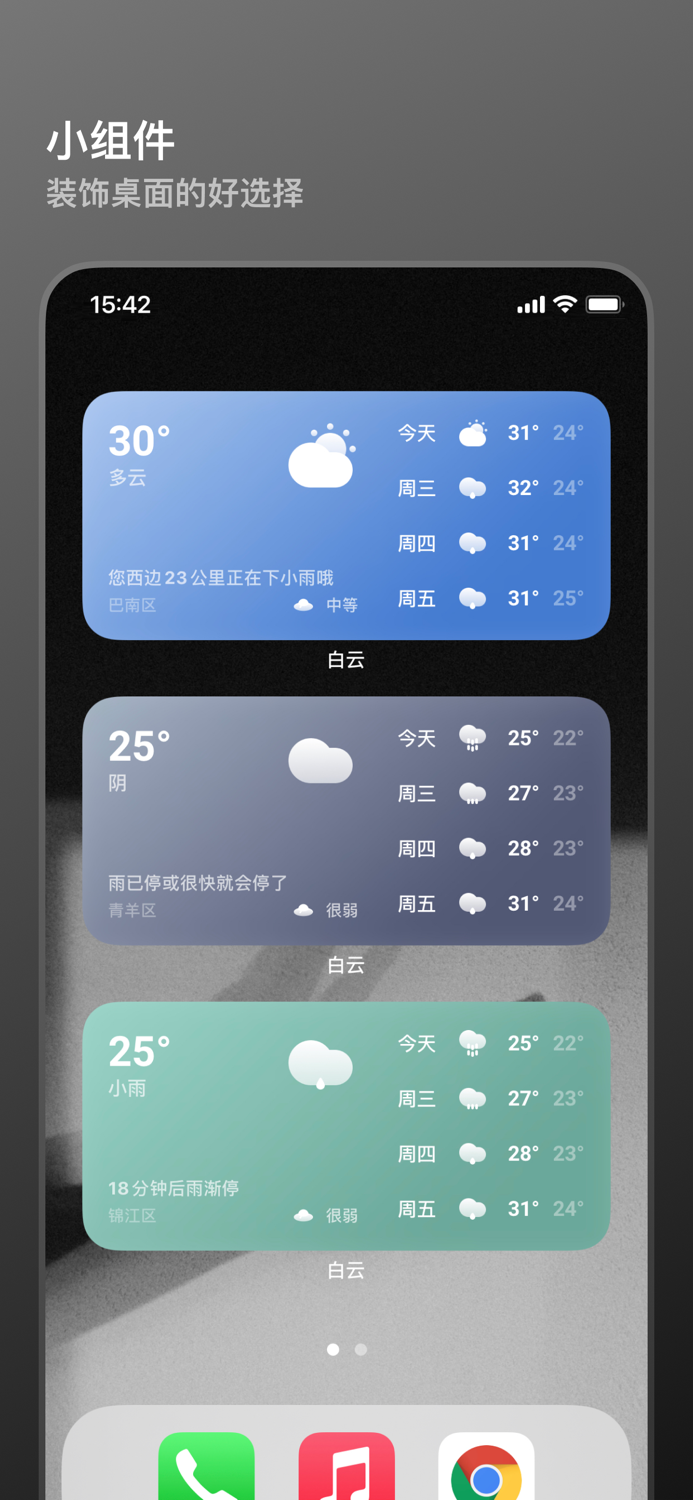 白云天气 - 感知自然呼吸