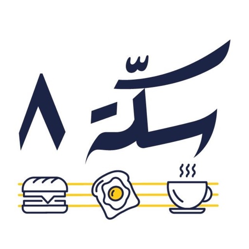 Sekkah 8 icon