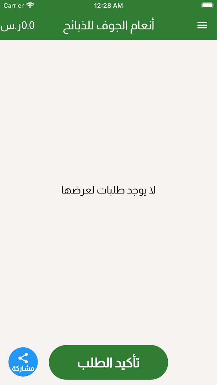 طراد البلعاسي للذبائح