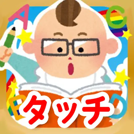 はじめての英語タッチ！-食べ物・動物・乗り物編- Cheats