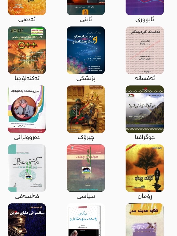 Screenshot #5 pour Wise Library کتێبخانەی زیرەک‎