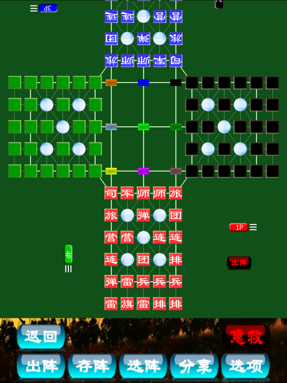 四国军棋 Pro screenshot 2