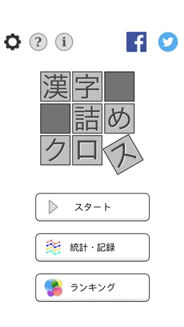 Game screenshot 脳トレ！漢字詰めクロス apk
