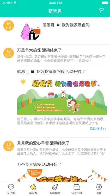 宝贝计划读书郎 screenshot-3