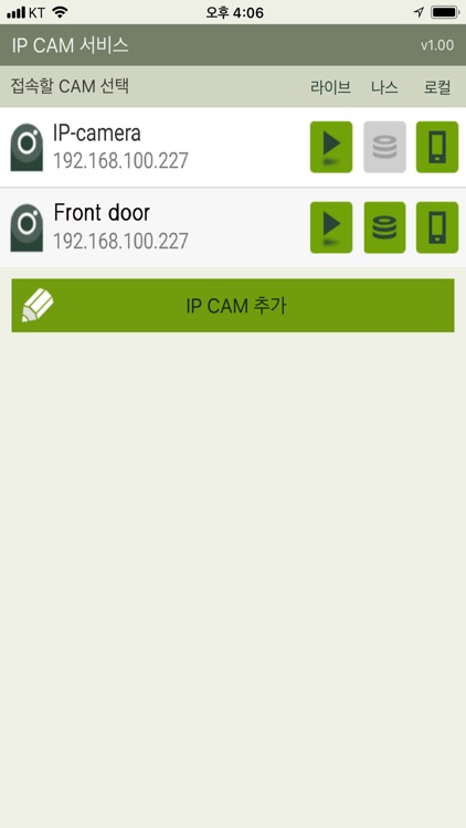 IPCAM 뷰어 screenshot-3