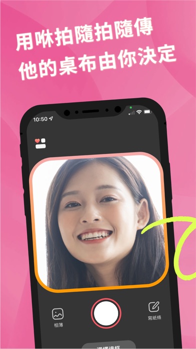 咻拍-情侶、朋友、閨蜜必備的社交Widget APP Screenshot