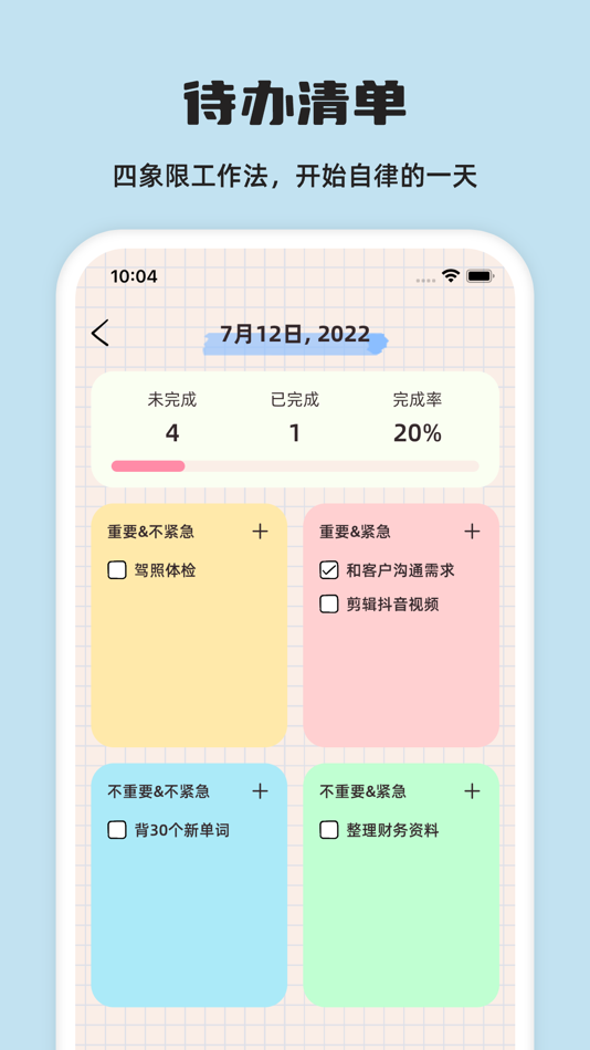 #2. 元气待办-日程计划清单&专注番茄钟&Todo (iOS) 由: 大连森林互动科技有限公司