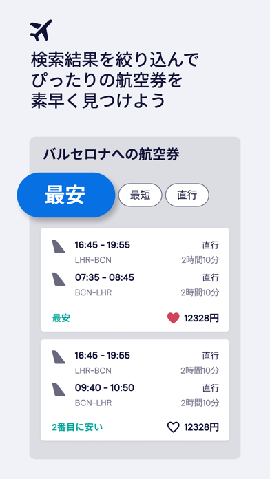 飛行機・格安航空券・チケット予約はスカイス... screenshot1