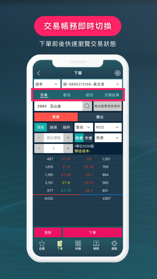 #4. 玉山E-Trader (iOS) 由: E.SUN SECURITIES CO.