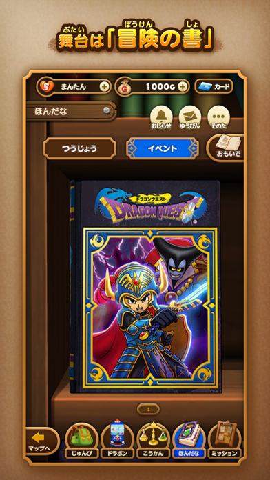 ドラゴンクエストけしケシ！ screenshot1