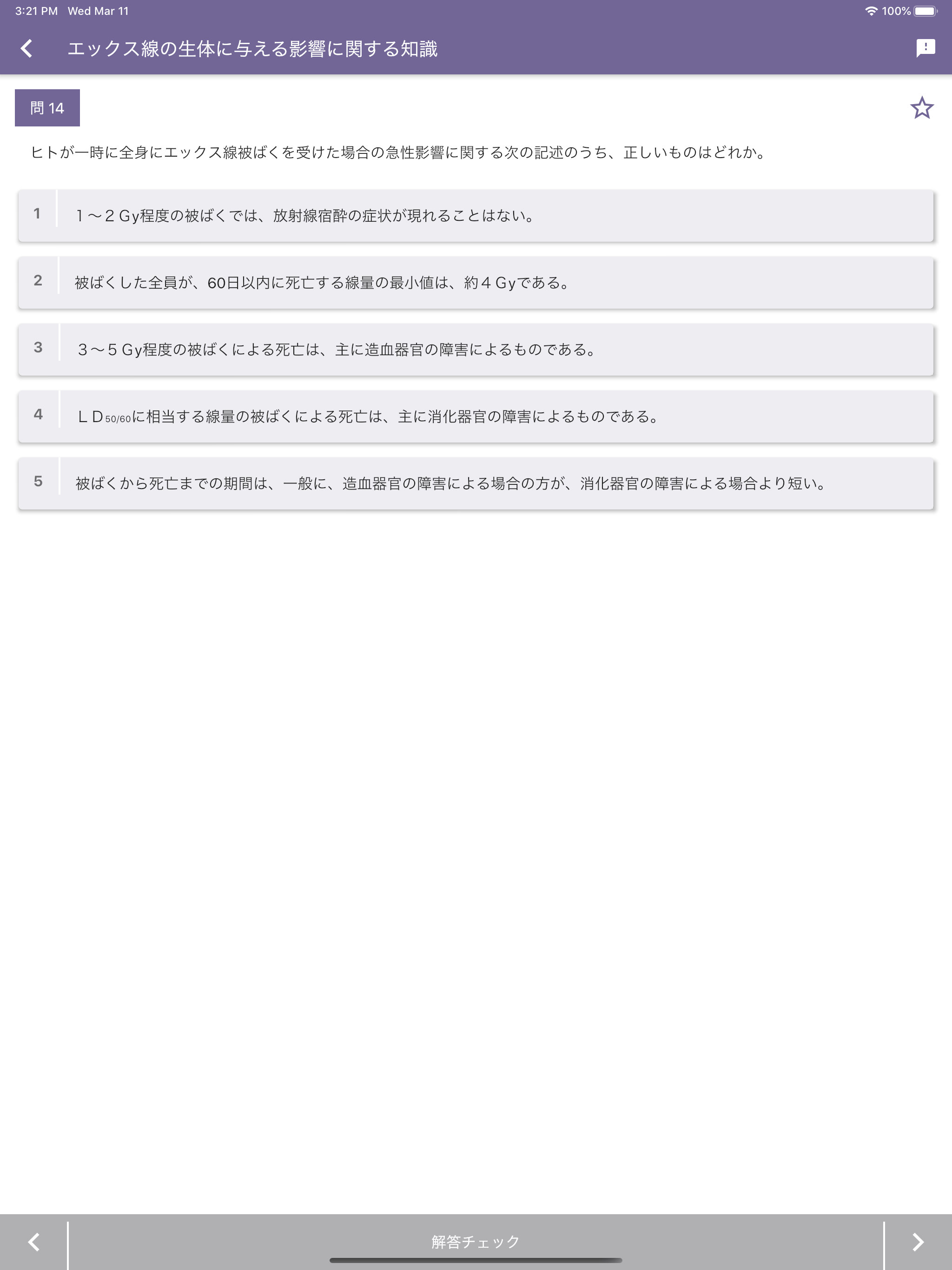 エックス線作業主任者 2026年4月