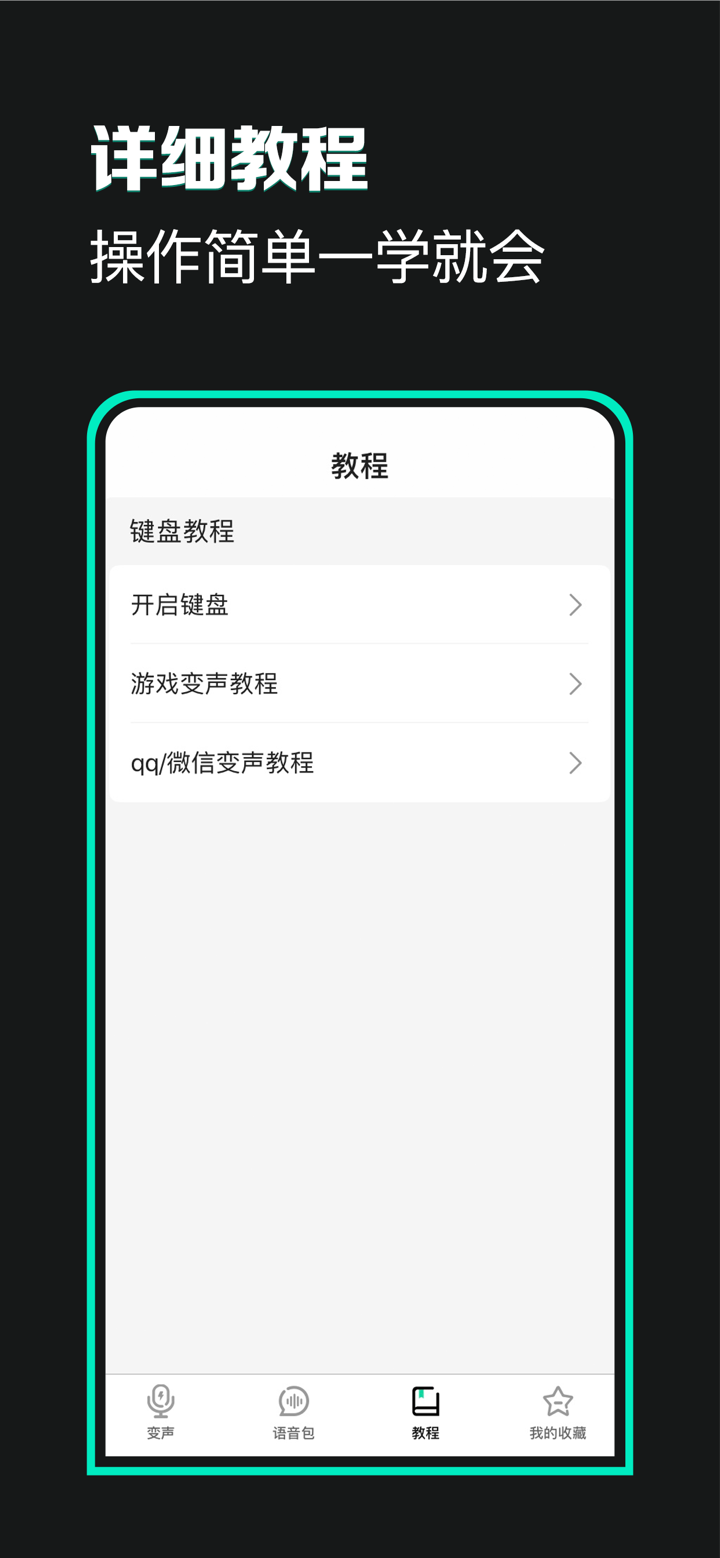 手机语音变声器-语音包变声器 screenshot 5