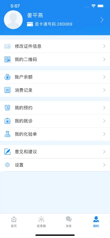 安云消防管家移动端系统