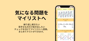 有機化学の構造式 screenshot #6 for iPhone