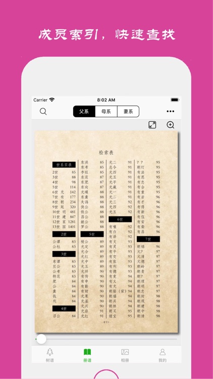 族记-简单好用的家谱软件 screenshot-6
