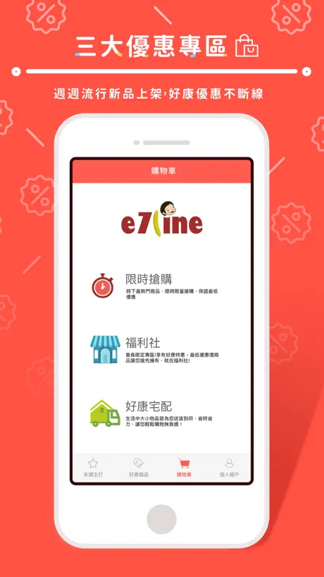 e7line購物