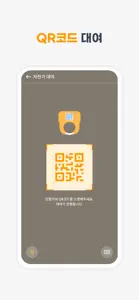 Daejeon Tashu(QR only) screenshot #5 for iPhone