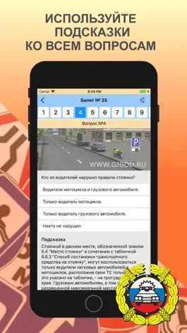 Game screenshot Тест ПДД - Билеты ГИБДД 2023 hack