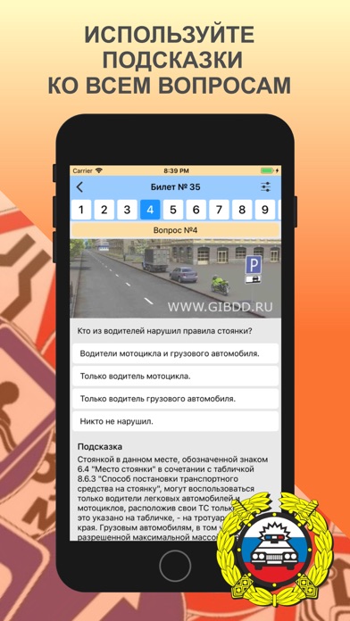 Тест ПДД - Билеты ГИБДД 2023 screenshot 3