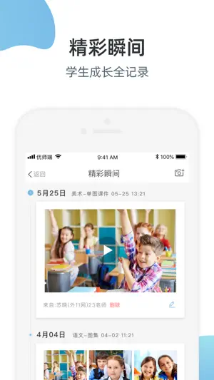 优师端 screenshot 2