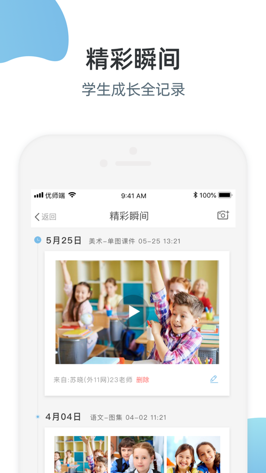 #2. 优师端 (iOS) By: 北京十六进制科技有限公司