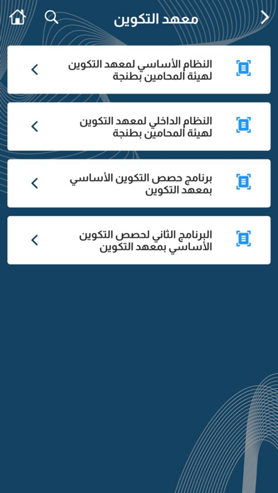 هيئة المحامين بطنجة Screenshot