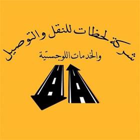 螢幕擷取畫面 (3) لحظات للنقل والتوصيل
