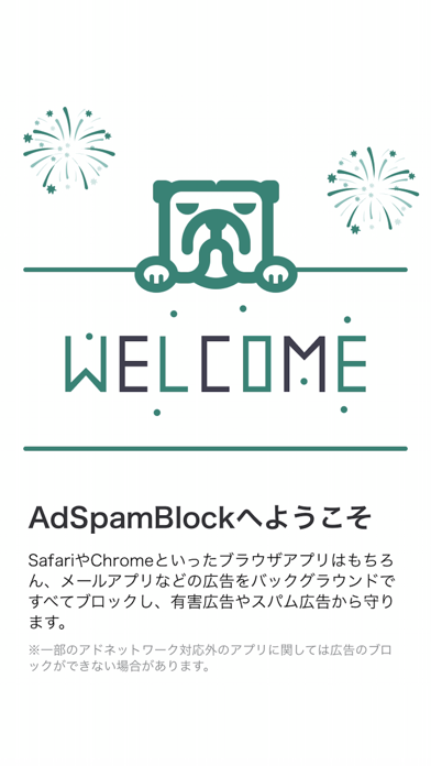 AdSpamBlock -コンテンツ広告ブロッカーのおすすめ画像1