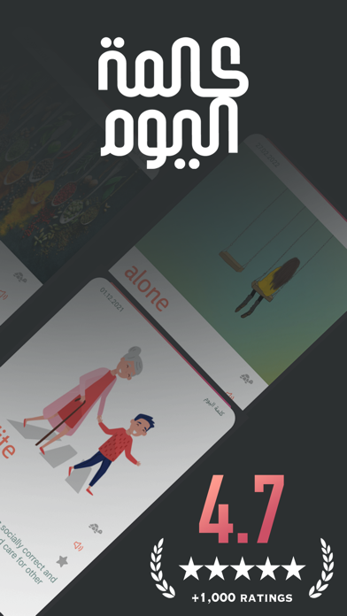 كلمة اليوم Screenshot