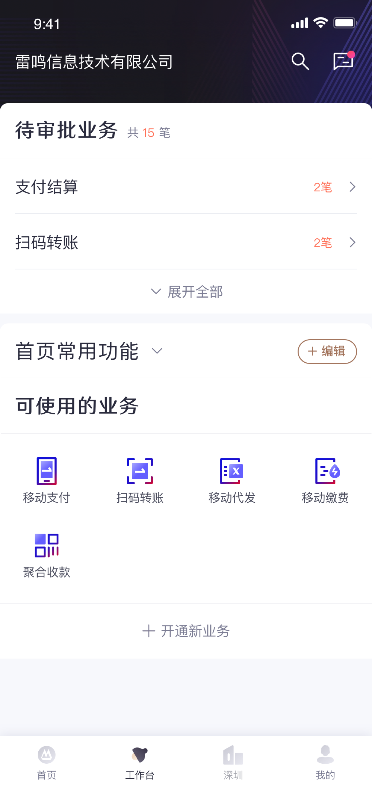 招行企业银行