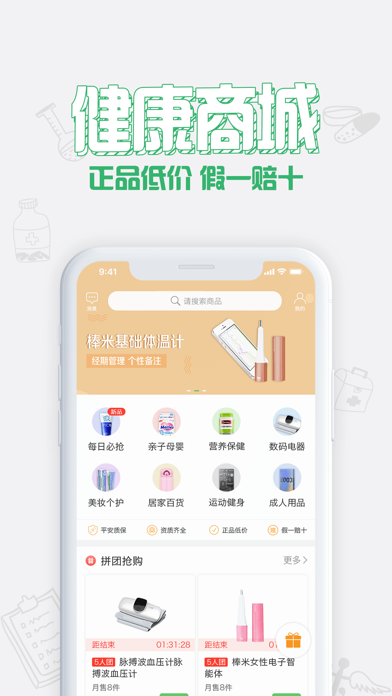 健康中山-杭州慧康互联科技有限公司 screenshot 4