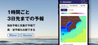 波伝説 "Catch the wave" サーフィン波情報のおすすめ画像5