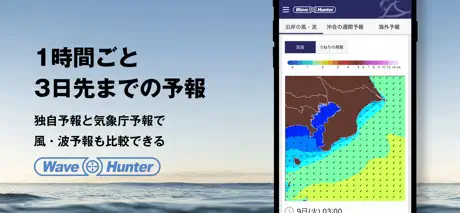波伝説 "Catch the wave" サーフィン波情報