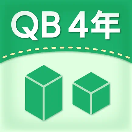 QB説明　４年　直方体と立方体 Читы