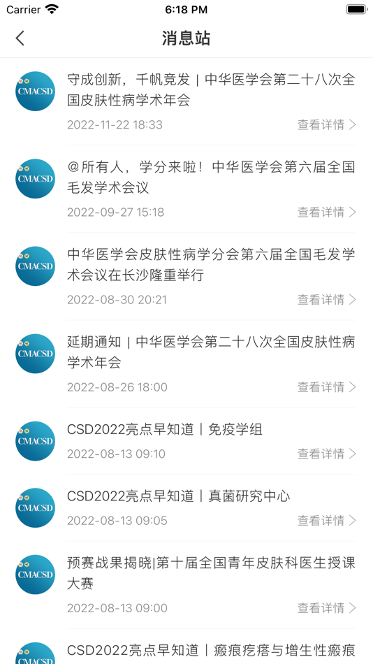 #4. 中华医学会皮肤性病学分会 - CMACSD (iOS) 由: 上海易慧睿思品牌管理咨询有限公司