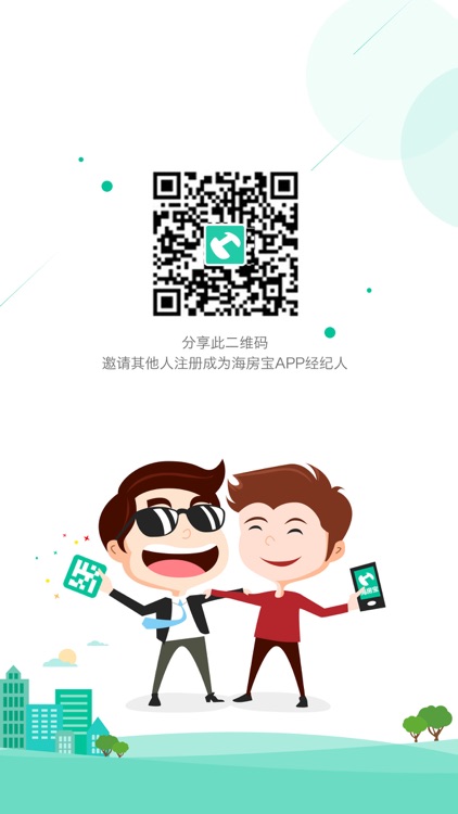 海房宝 screenshot-3