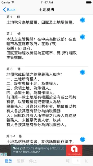 有聲稅法 screenshot 3