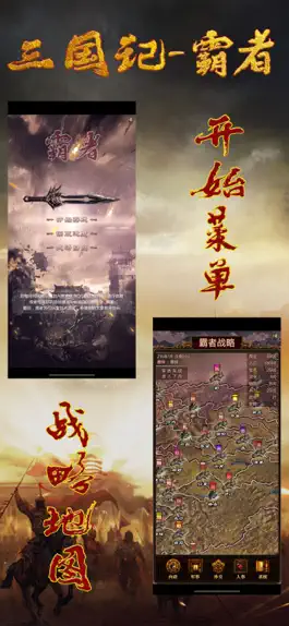 Game screenshot 三国记-霸者 mod apk