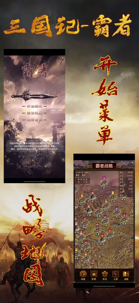 三国记-霸者
