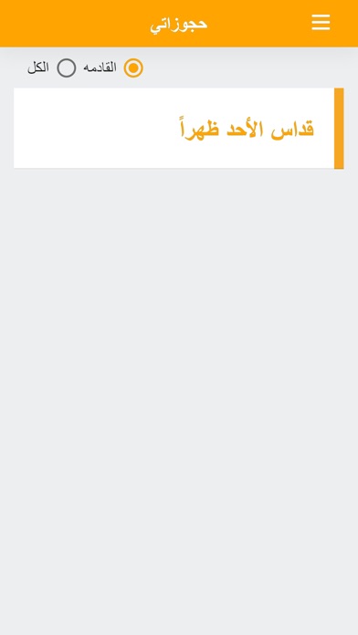 كنيسة العذراء بالوجوه Screenshot