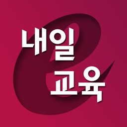 내일교육
