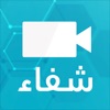 Shifaa - iPhoneアプリ