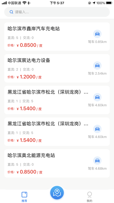 龙江e充 Screenshot