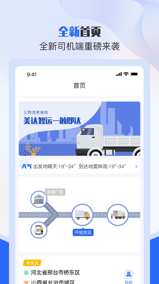 #3. 美达司机端 (iOS) 由: Anhui Tianyimeida Logistics Technology Co., Ltd.