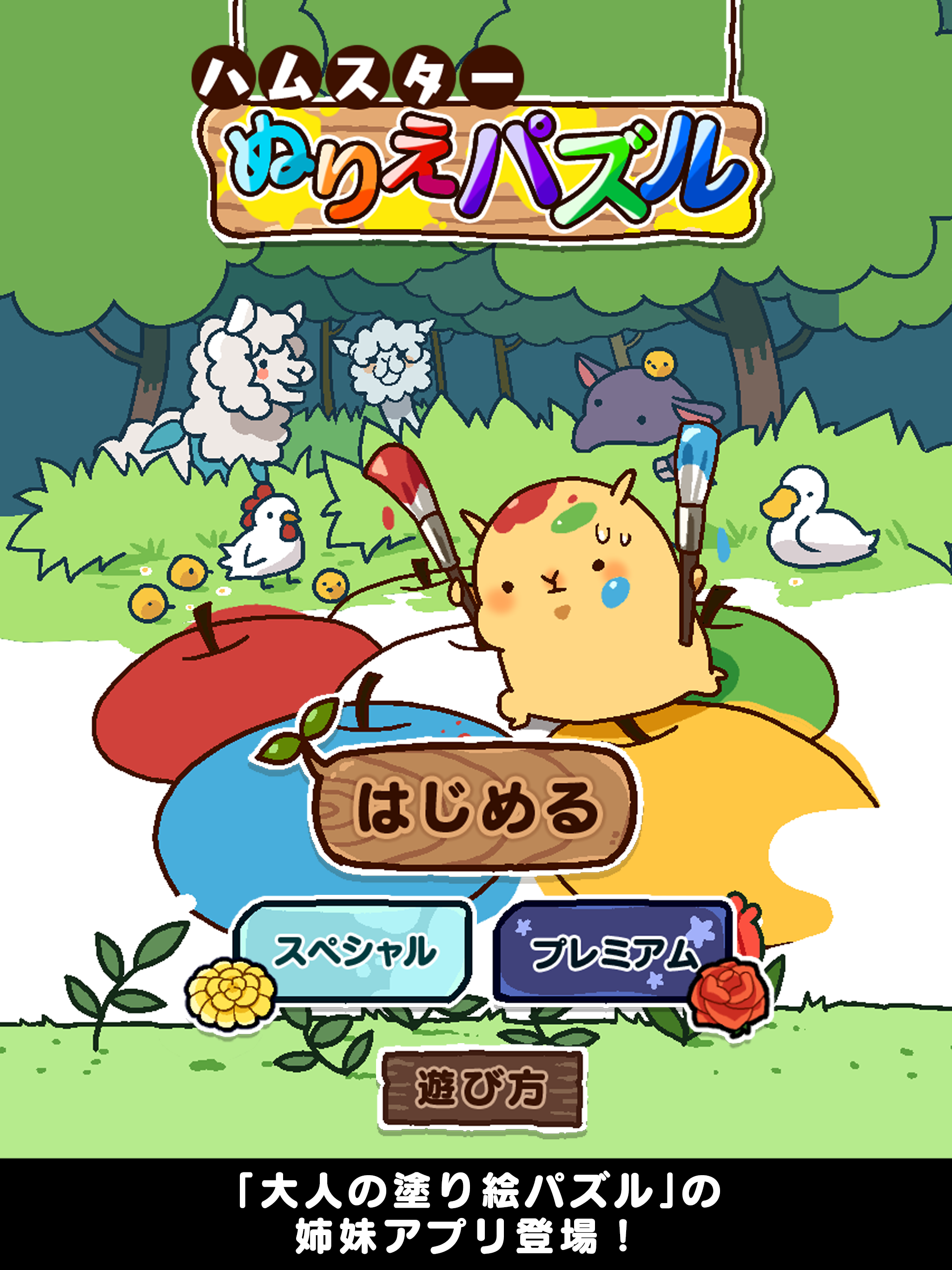 大人の塗り絵 パズル お絵かき イラスト 4色定理 screenshot 10